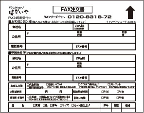 FAXでのご注文・お問合せ - アクリル板加工販売専門の通販【はざいや