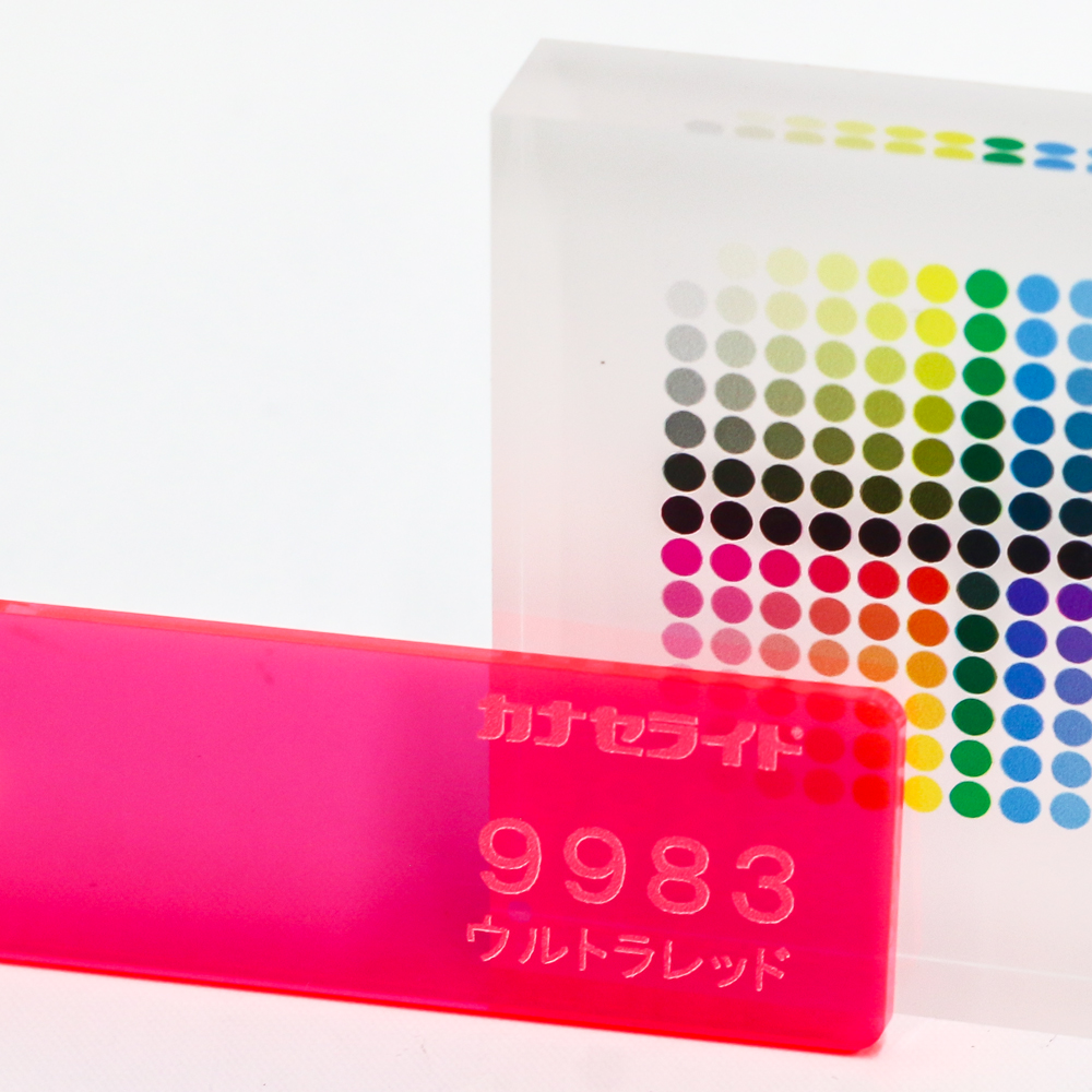 アクリル板キャスト-蛍光ウルトラレッド (9983)-カナセライトの購入