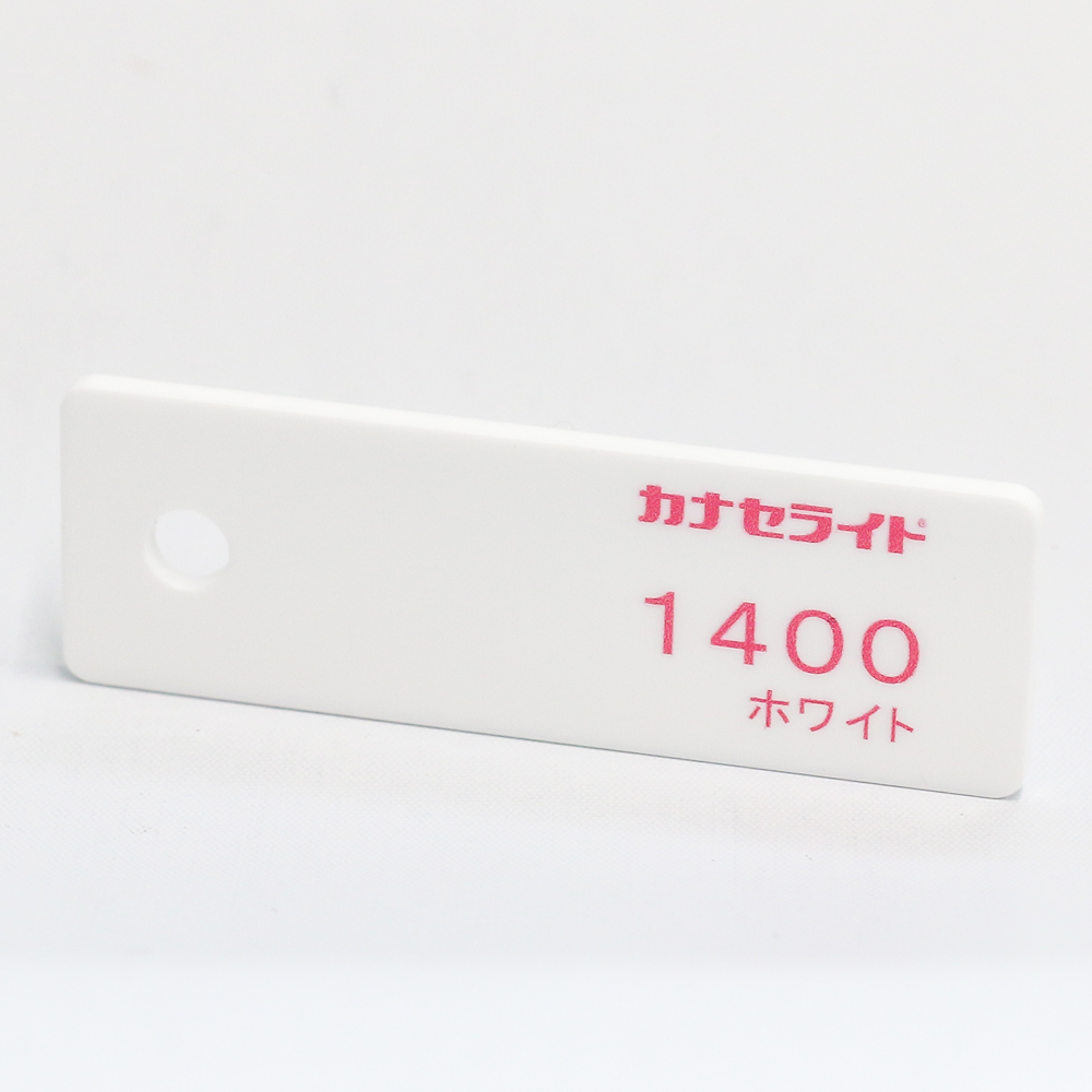 アクリル板キャスト長尺-白 (1400)-カナセライトの購入なら【はざいや】