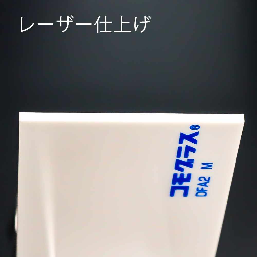 アクリル押出し-白両面マット (DFA2 M)-コモグラスの購入なら【はざいや】