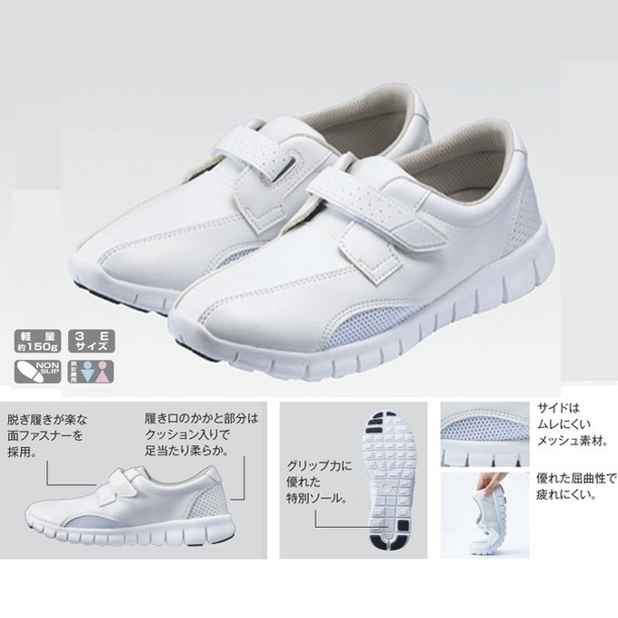 KZN189-50 カゼン ナースシューズ 面ファスナータイプ 男女兼用 軽量