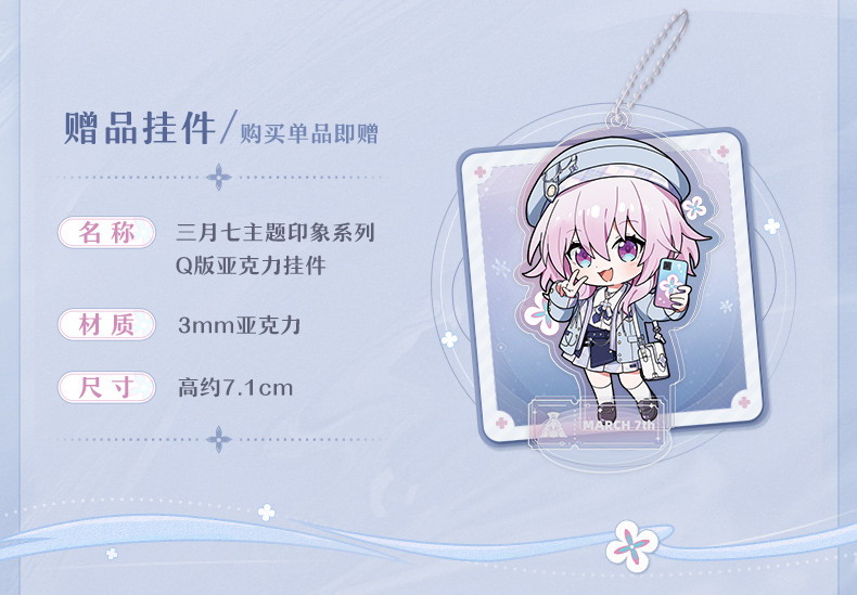 崩壊：スターレイル 三月なのか スカート 特典付き｜HAKUTEA