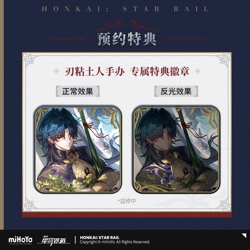 崩壊：スターレイル ねんどろいど 刃 特典バッジ付き【予約2025年7月