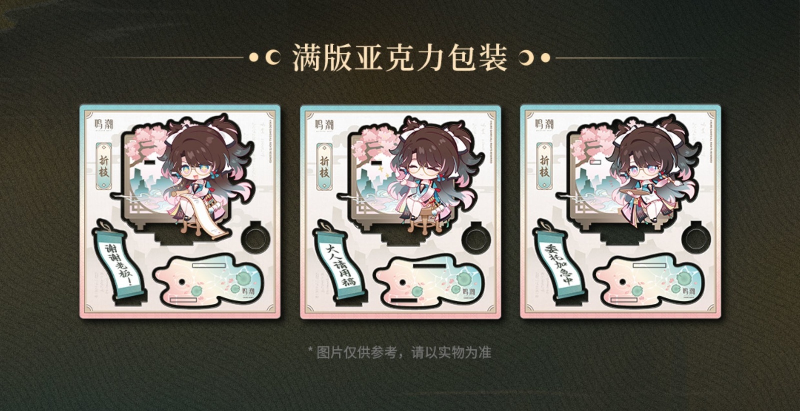 鳴潮 折枝 アクリルペンスタンド - HAKUTEA