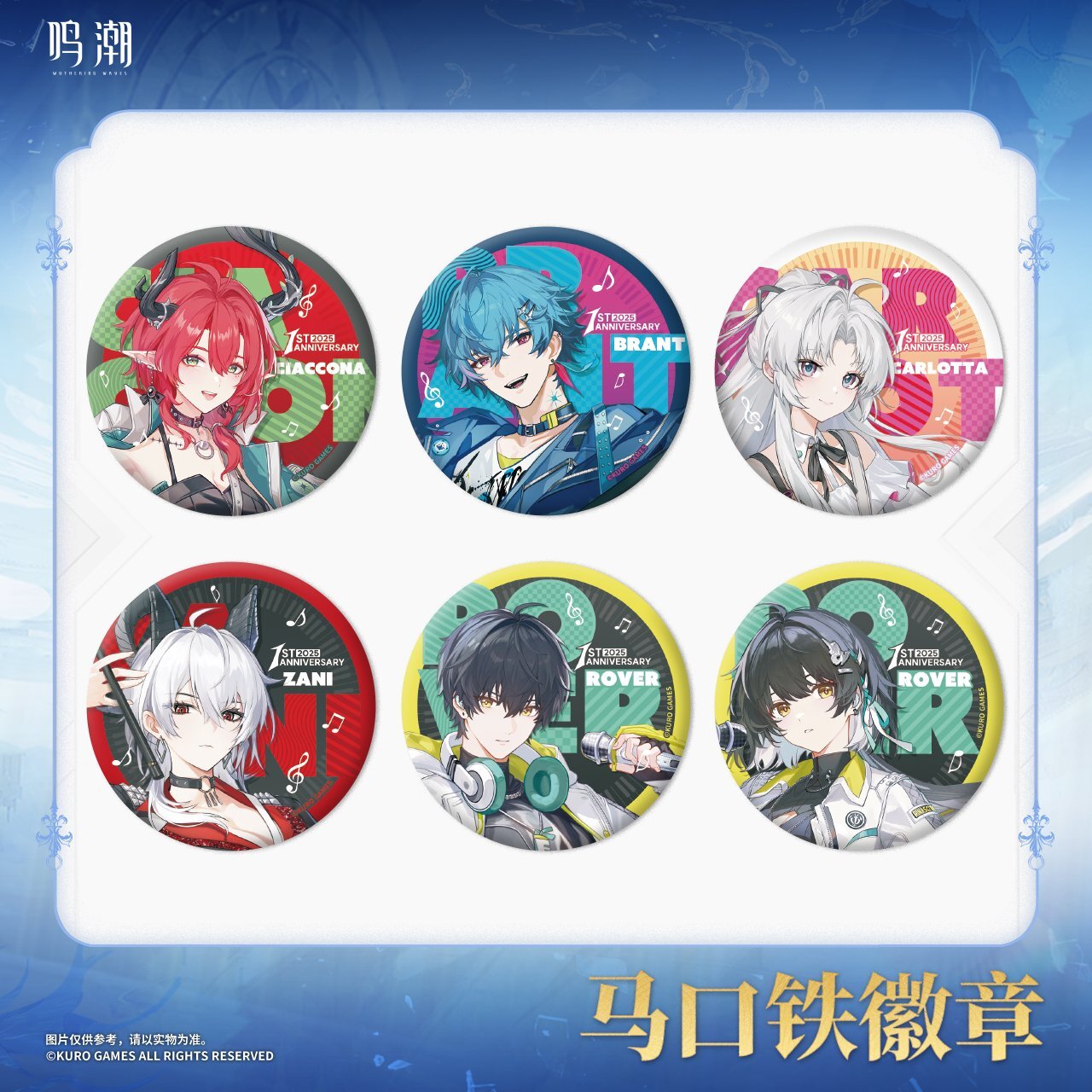 鳴潮 1st Anniversary Fes 缶バッジ 6点セット - HAKUTEA