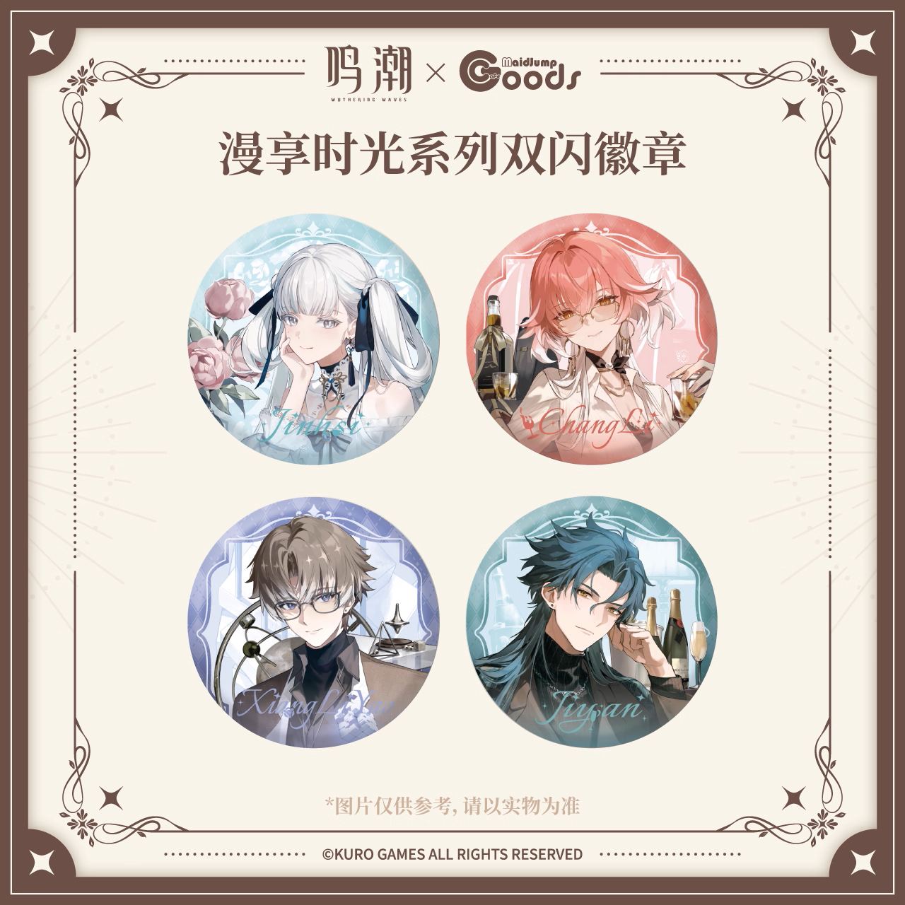 鳴潮 漫享時光 缶バッジ - HAKUTEA