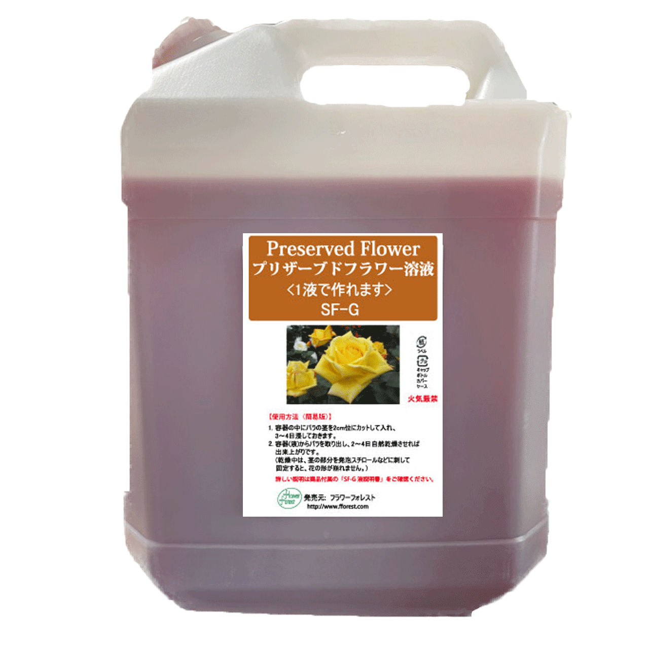 かんたんプリザーブドフラワー液 一液タイプ SF-G液 | ハナビオ
