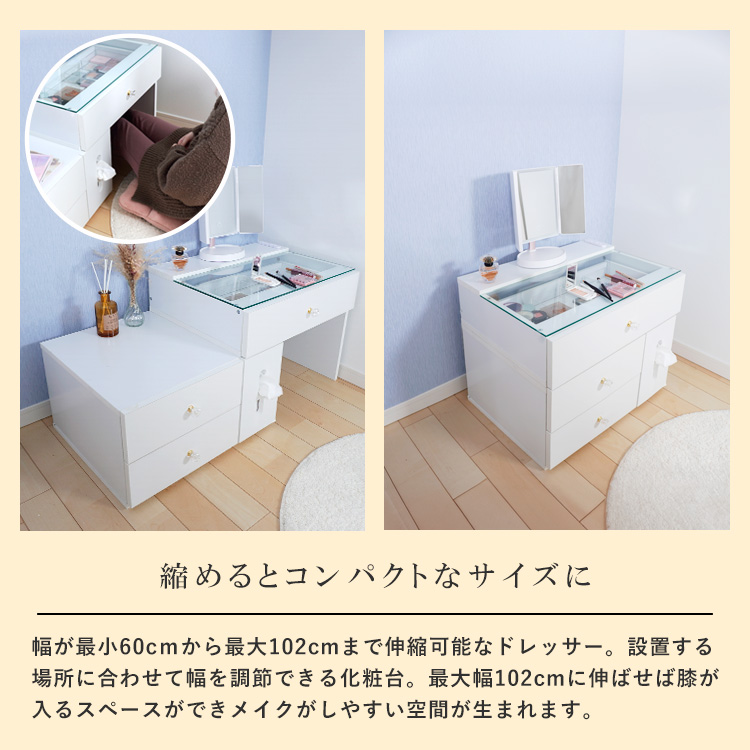 ドレッサーAlice 伸縮タイプ 引き出し4杯 組立品 幅60cm～102cm×奥行