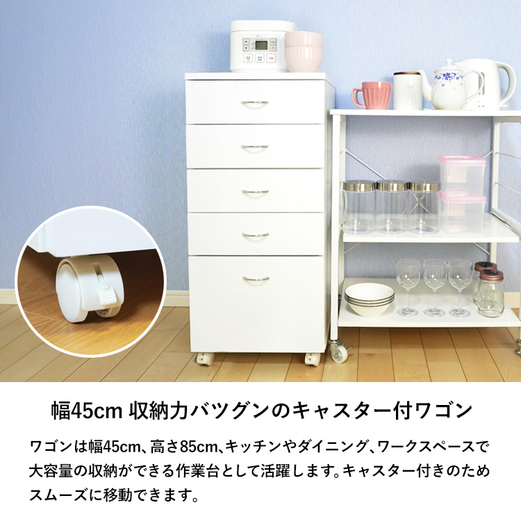 マルチワゴン 引き出し 5段 キャスター付き 鏡面トップ 組立品 幅45cm