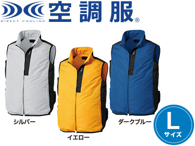 空調服® ベストLサイズ+スターターキット 7.2V ｜販促品流通センター