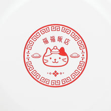 ふくふくにゃんこ 福福飯店中華食器（4点セット）【WEB限定】 – HAPiNS