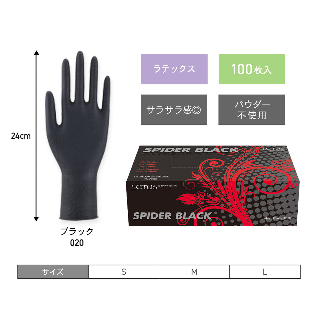 スパイダーブラック（なめらか加工）