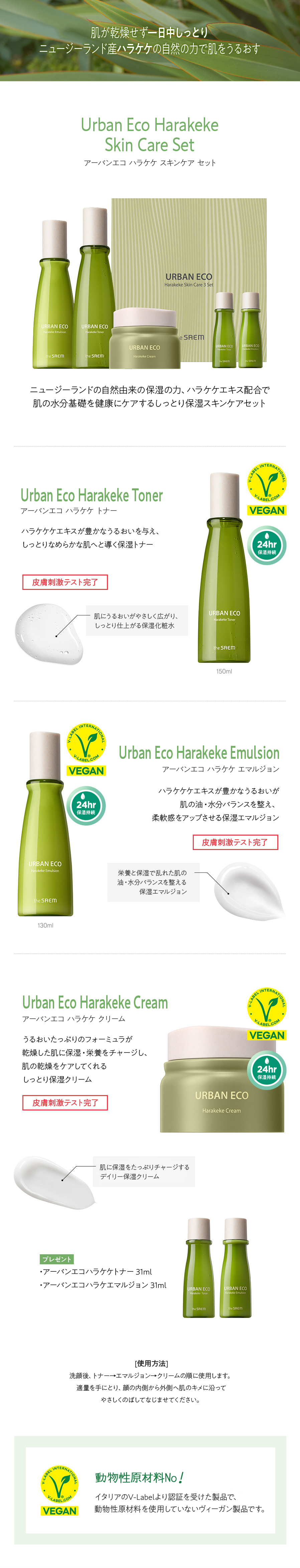 送料無料】ザ セム アーバンエコ ハラケケ スキンケアセット 1117