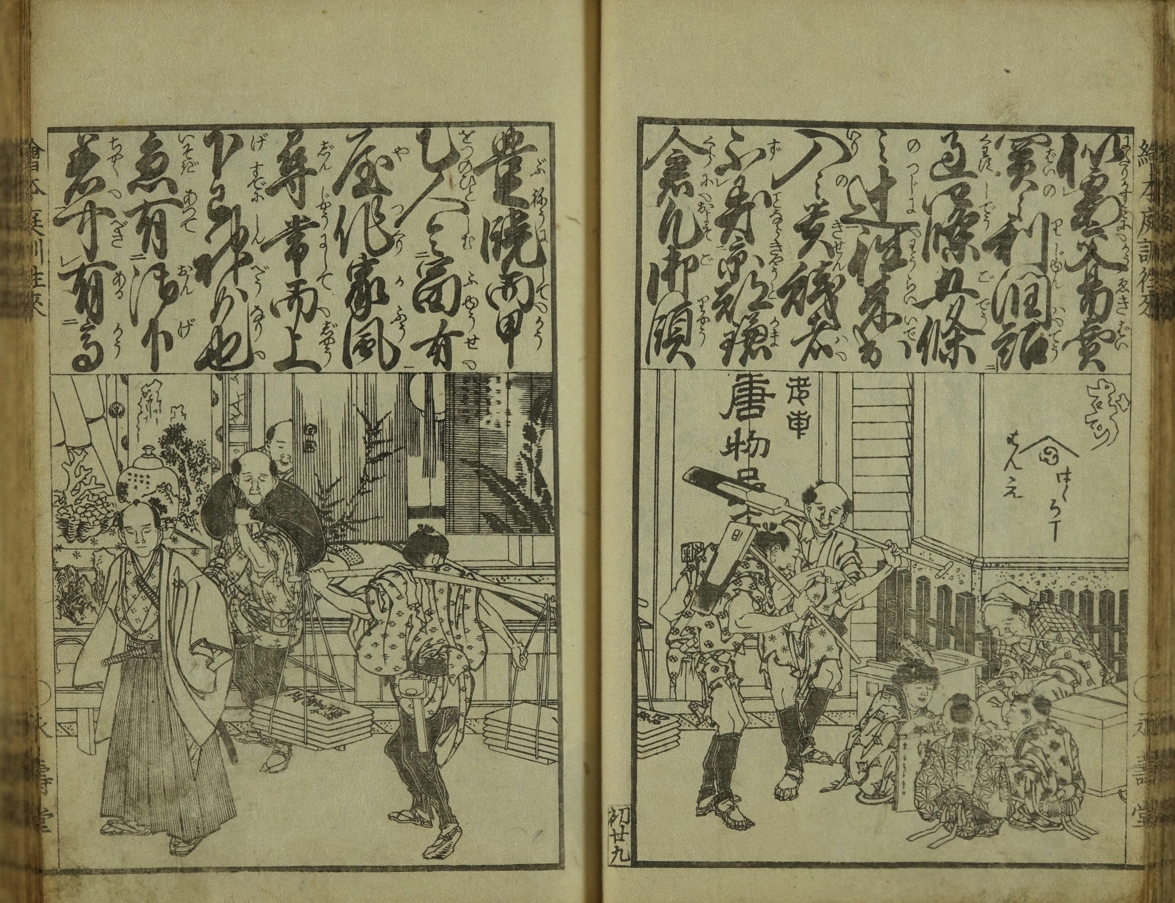 北斎 絵本庭訓往来 葛飾北斎画 3冊揃合本 文政11年（1828） 題箋及表紙