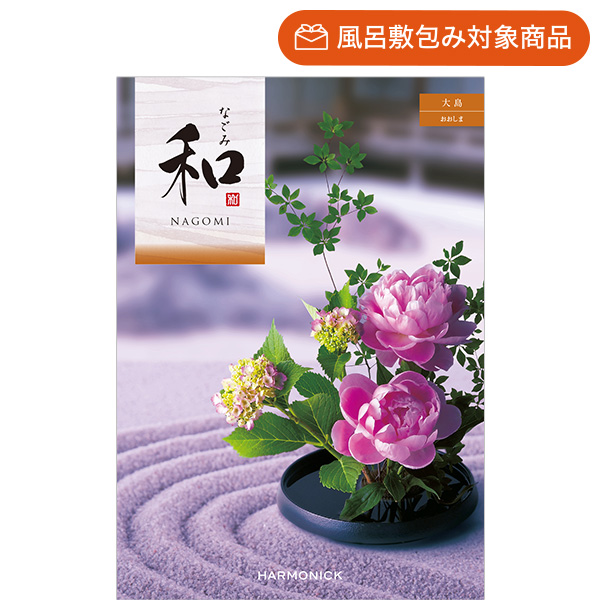 香典返しにおすすめの和風カタログギフト｜「和」｜大島（おおしま