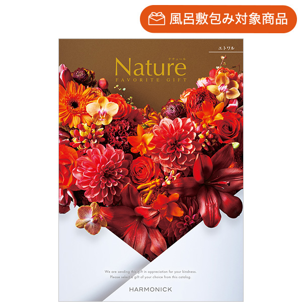 総合版カタログギフト｜ナチュール｜エトワル | カタログギフトの