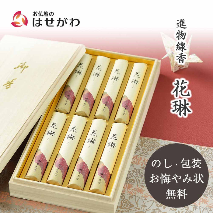 進物線香 花琳(かりん) 桐 8把入 | お仏壇のはせがわ公式通販