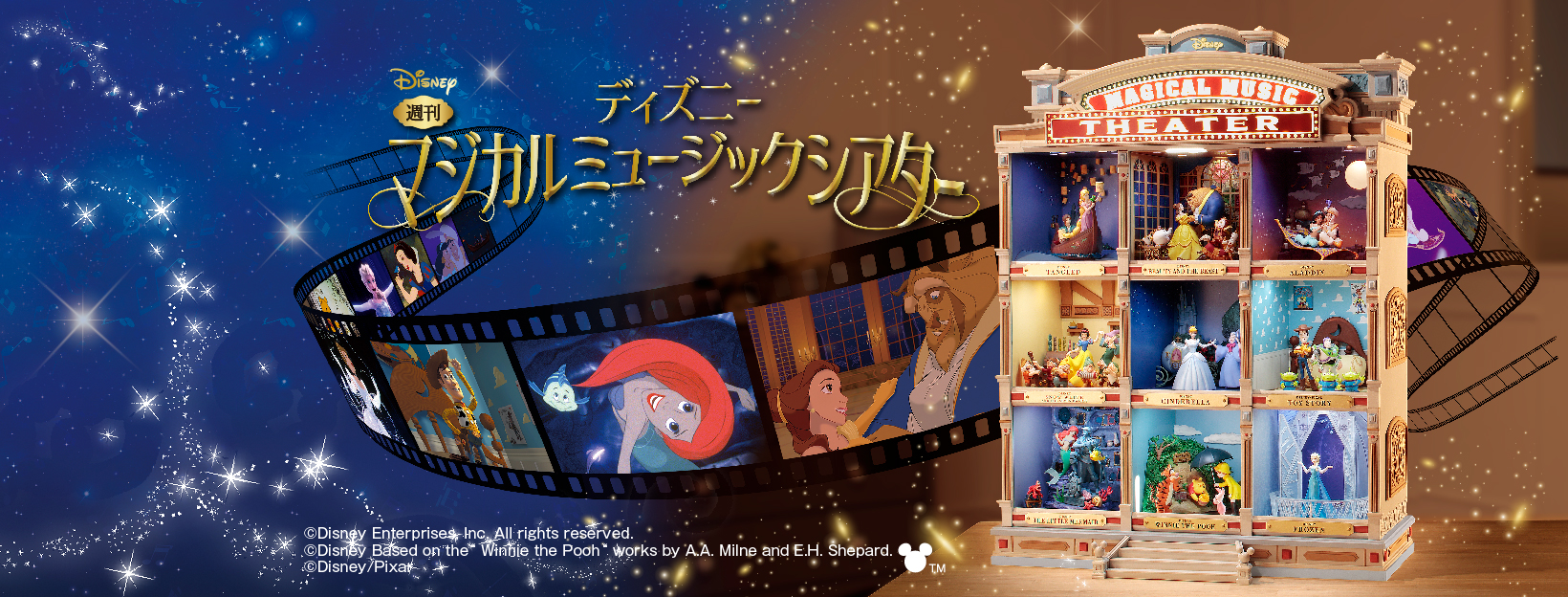 ディズニー マジカルミュージックシアター』マガジン、販促ツール