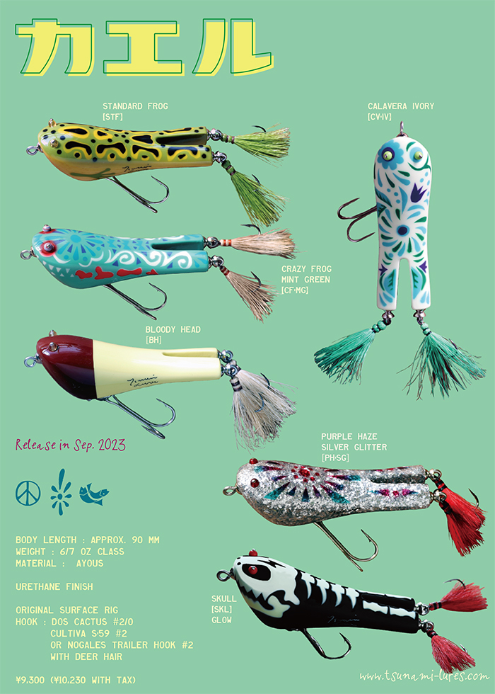 津波ルアーズ『カエル』
