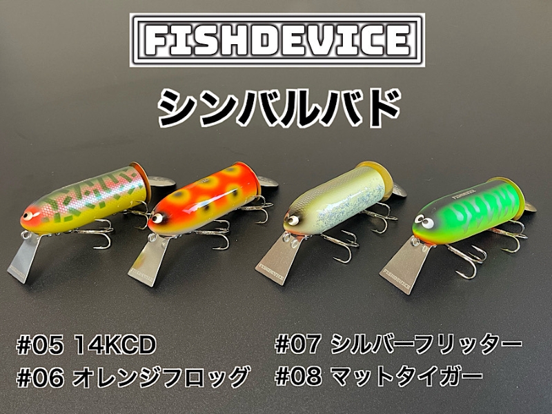 FISHDEVICE『シンバルバド』