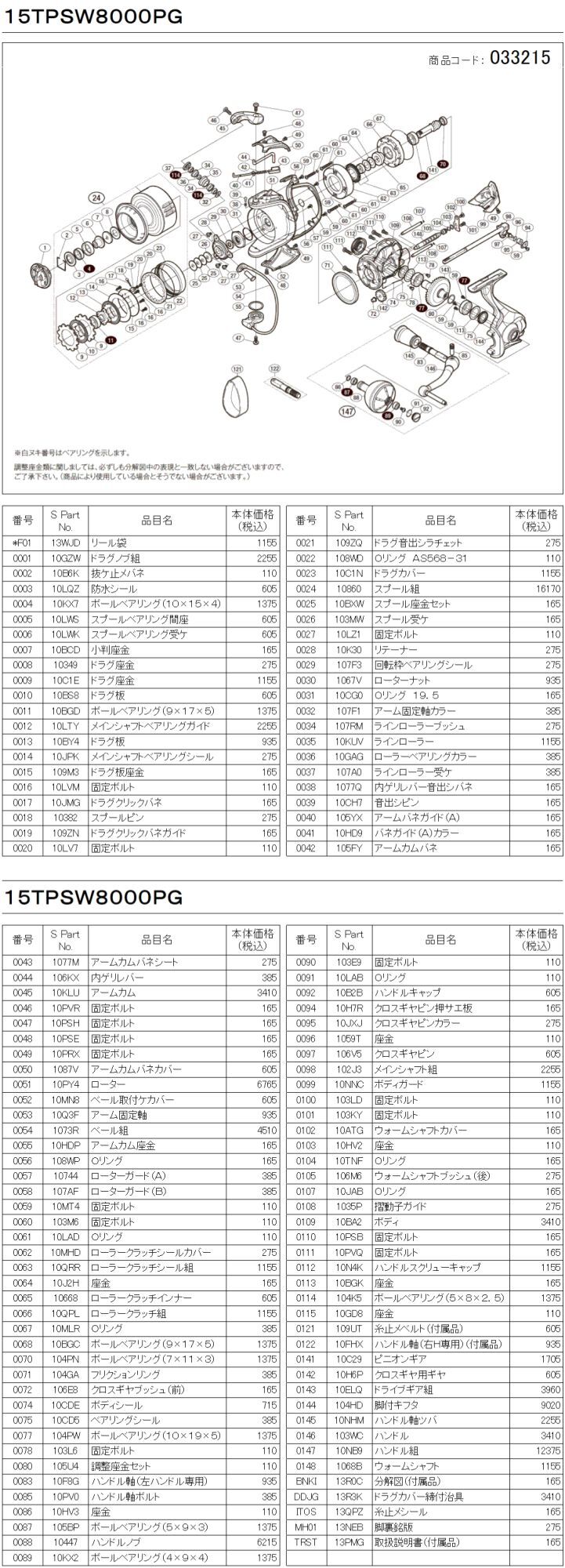 シマノ純正お取り寄せパーツ：納期1ヶ月】15ツインパワーSW 8000PG