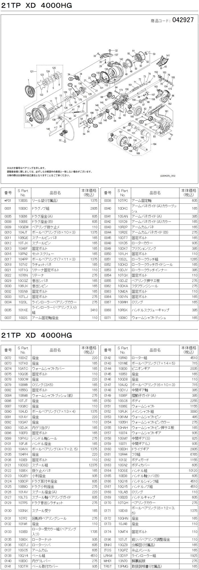 シマノ純正お取り寄せパーツ：納期1ヶ月】21ツインパワーXD 4000HG