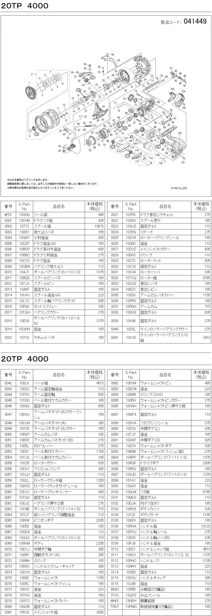 シマノ純正お取り寄せパーツ：納期1ヶ月】20ツインパワー 4000 商品