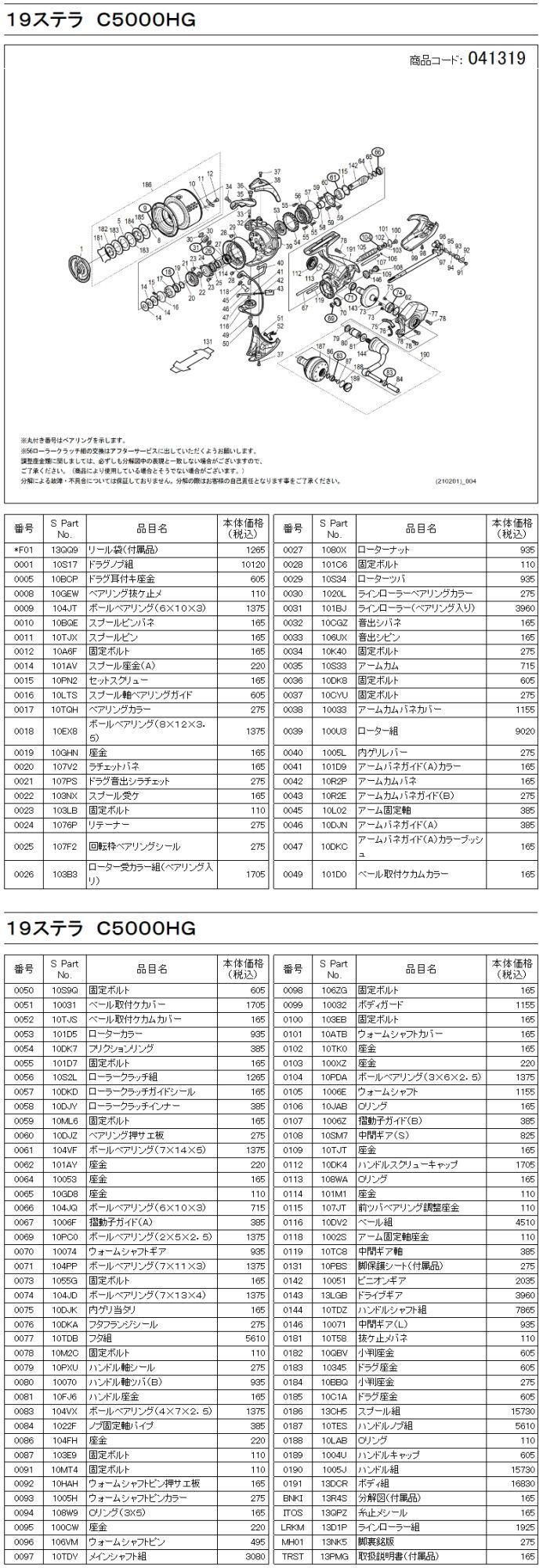 シマノ スピニングリール パーツ一式 シマノ純正お取り寄せパーツ