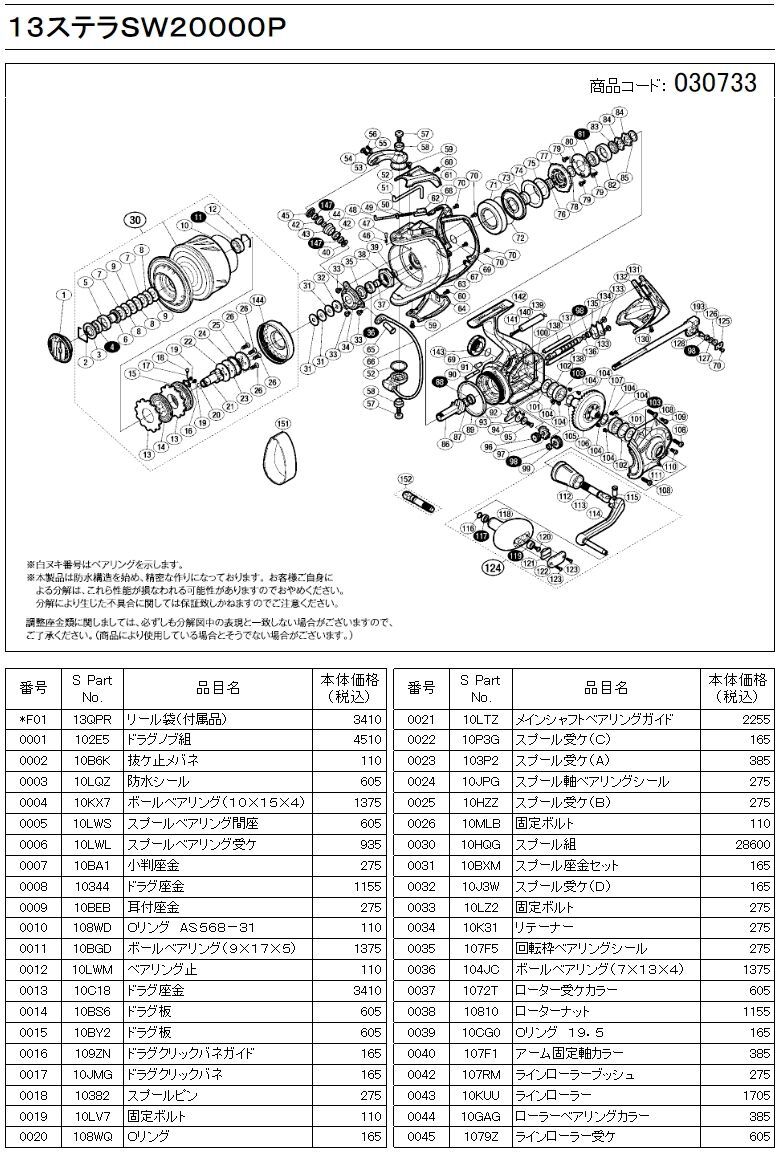13ステラSW 純正スプール（20000PG）商品コード：030733 30番 S Part