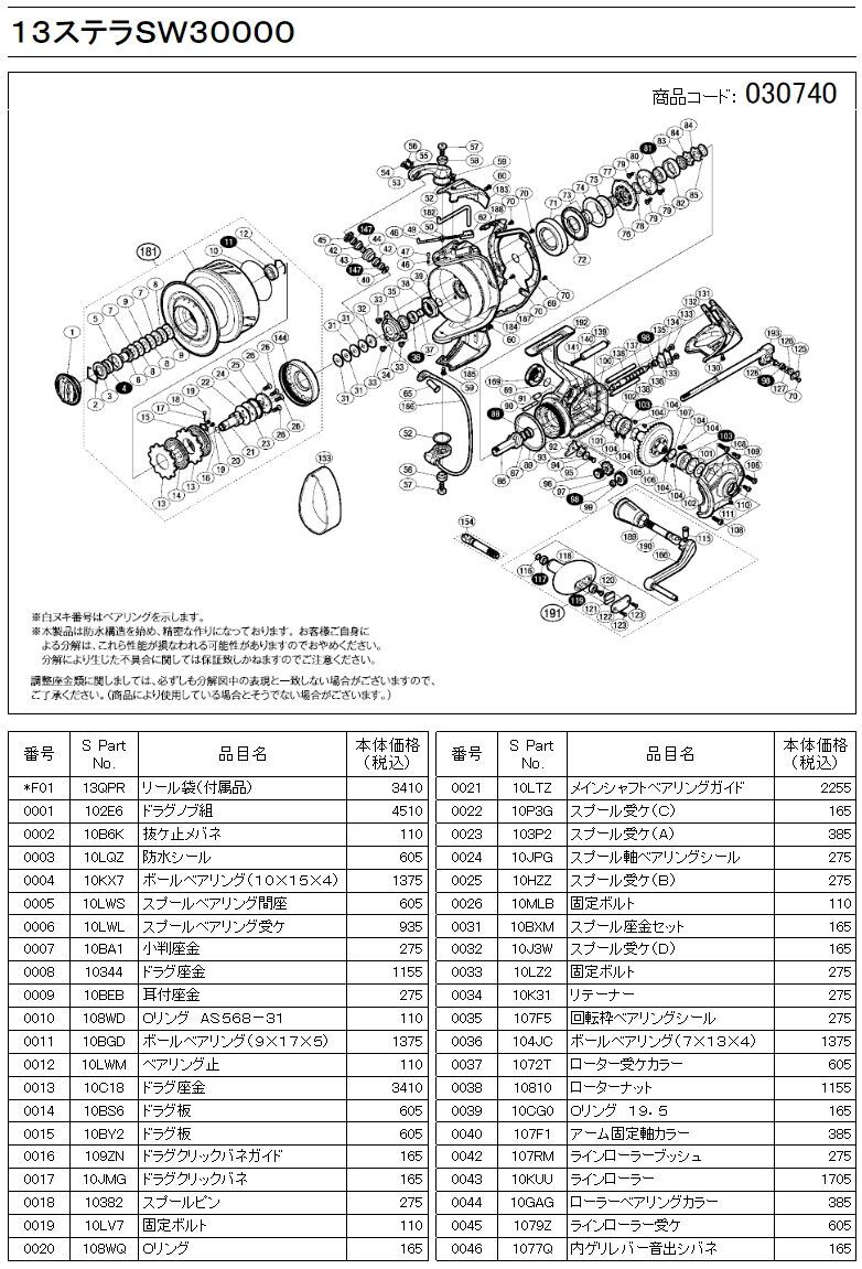 13ステラSW 純正スプール（30000）商品コード：030740 181番 S Part No