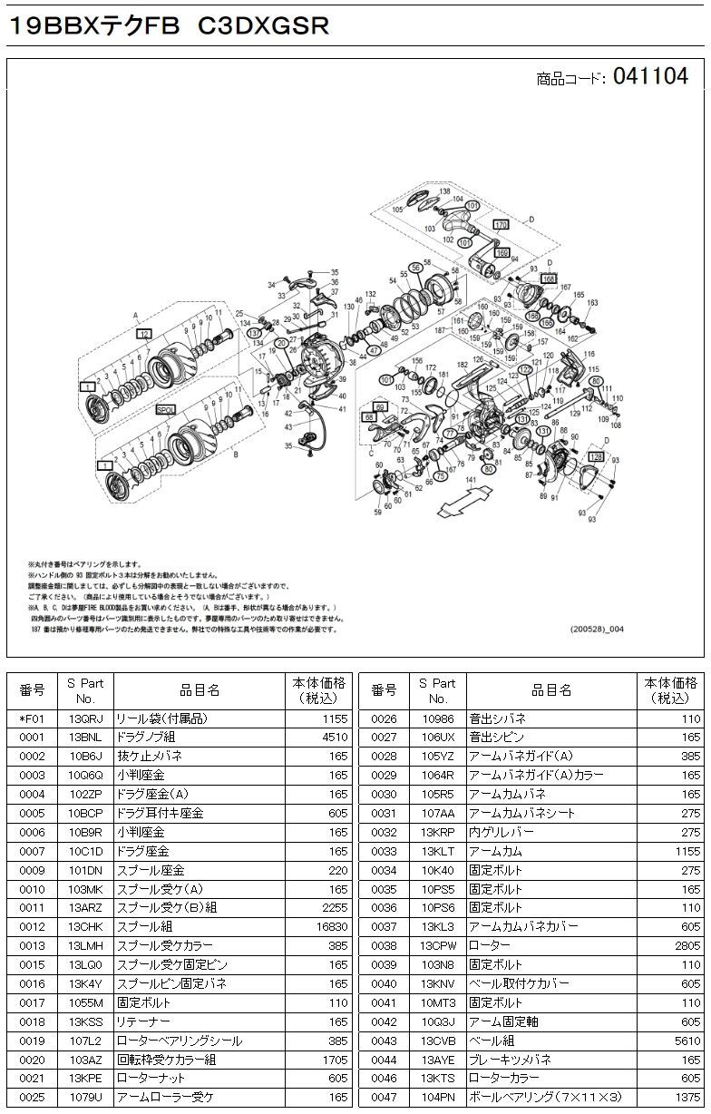 シマノ純正お取り寄せパーツ：納期1ヶ月】19BB-X テクニウム ファイア