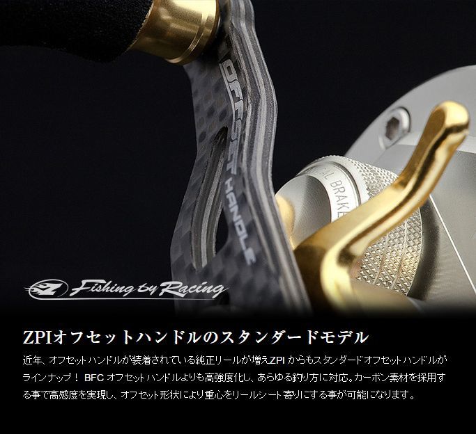 ZPI】 ダイワ用 オフセットハンドル *ZPHADA (在庫限りで生産終了)