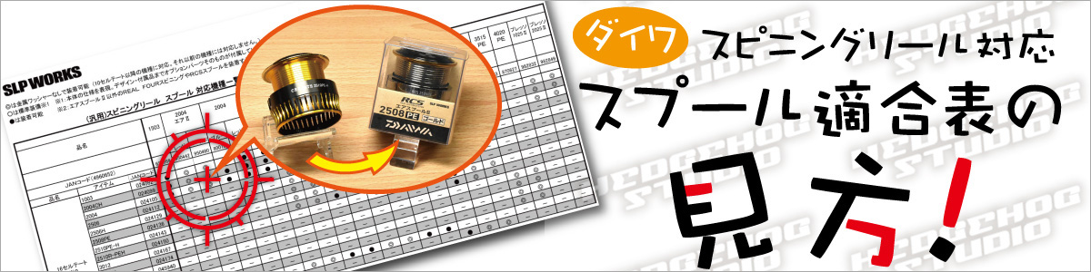 14モアザン用 純正スプール - リールチューニング・ベアリング専門店