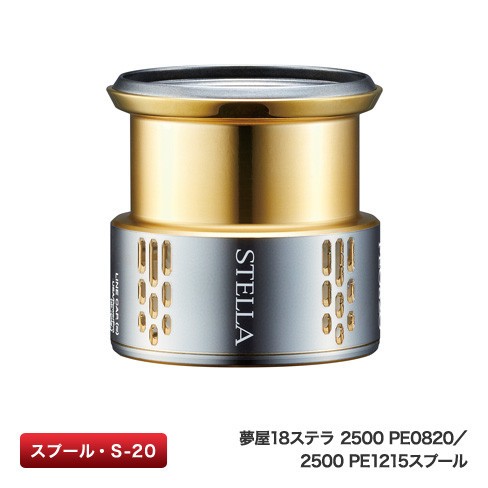 シマノ純正】夢屋18ステラ スプール - リールチューニング・ベアリング