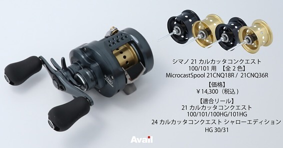 Avail/アベイル】シマノ 21カルカッタコンクエスト100/101用 マイクロ
