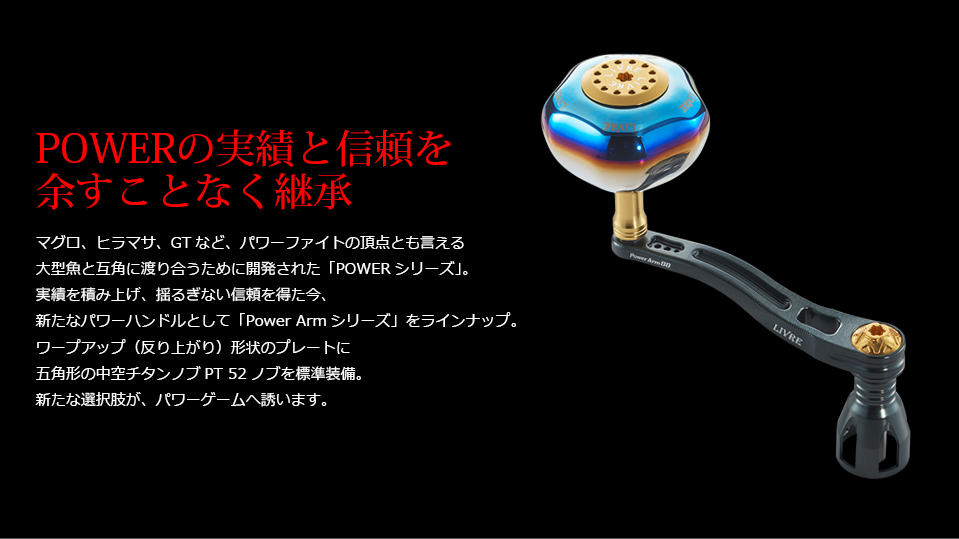 LIVRE] Power Arm 88 Single Handle