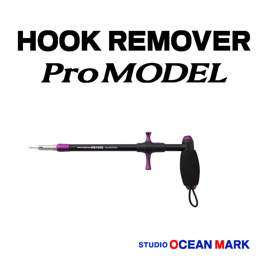 スタジオオーシャンマーク】フックリムーバー プロモデル HR550L