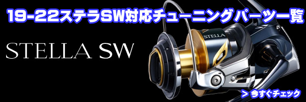 シマノ純正】夢屋19ステラSW 14000 パワーフッキングスプール - リール