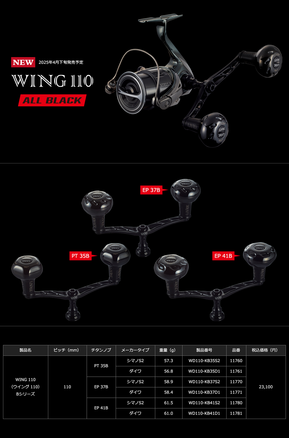 LIVRE×クレイジーオーシャン WING110 EF30 シマノ(S2)リブレ LIVRE