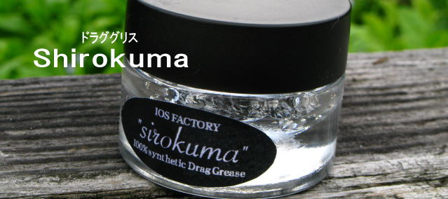 IOSファクトリー】 IOS ドラググリス しろくま
