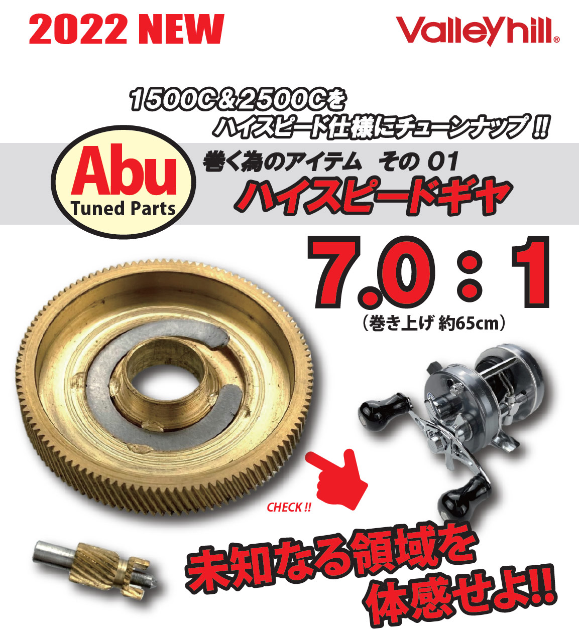 Valleyhill/バレーヒル】巻く為のアイテム その01 ハイスピードギヤ