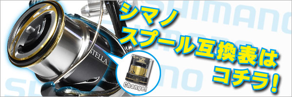 シマノ純正】夢屋20ステラSW 20000 MAXスプール - リールチューニング
