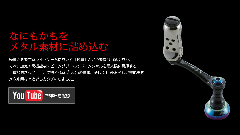 LIVRE] Fairy 36 (Spinning Reel Handle)