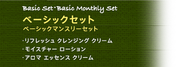 Herbejours 素肌美のためのスキンケア -エルブジュール化粧品 - 商品紹介