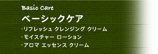 Herbejours 素肌美のためのスキンケア -エルブジュール化粧品 - 商品紹介