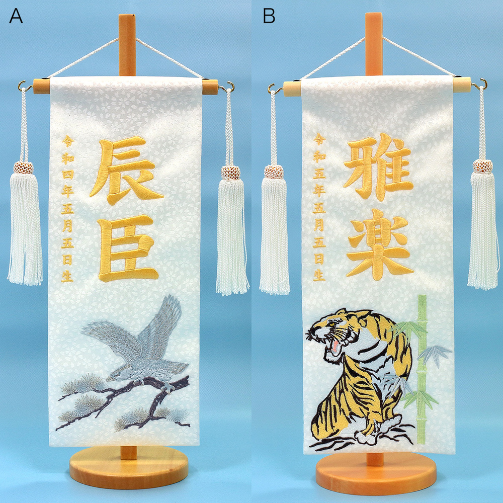 五月人形 名前旗【P95412】 お名前と生年月日が入る☆高級感ある