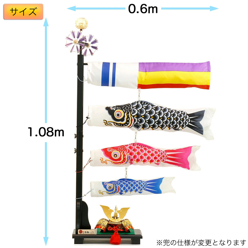 室内用鯉のぼり【C1359A】羽勇兜付セット 縁起の良い5色の吹流し