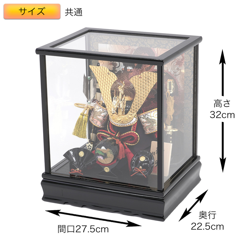 選べる五月人形 兜ケース飾り P92212 三品前飾りも弓太刀も付いた豪華