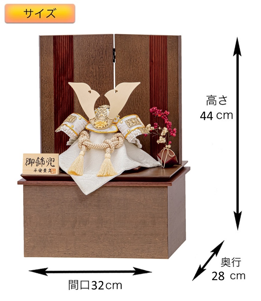 五月人形 兜飾りセット【P93118】ナチュラルな収納箱に美しい
