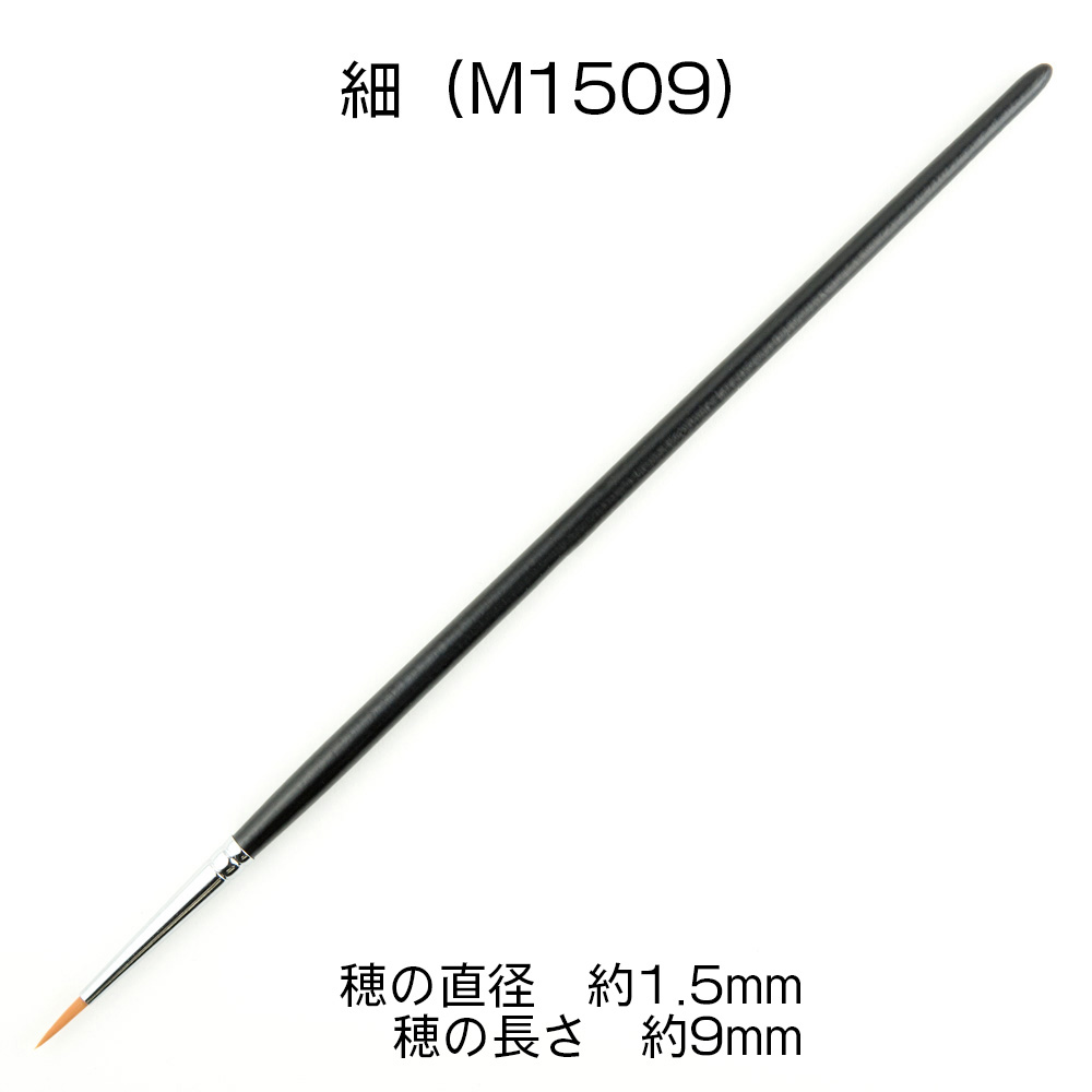 熊野筆 KMブラシ 面相筆 細（1本入） | ハイキューパーツ直営